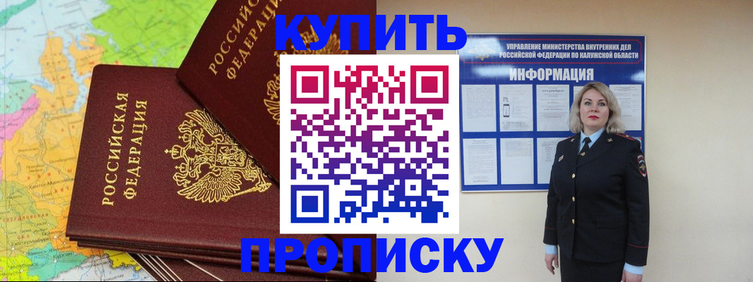 прописка ребенка в Котово