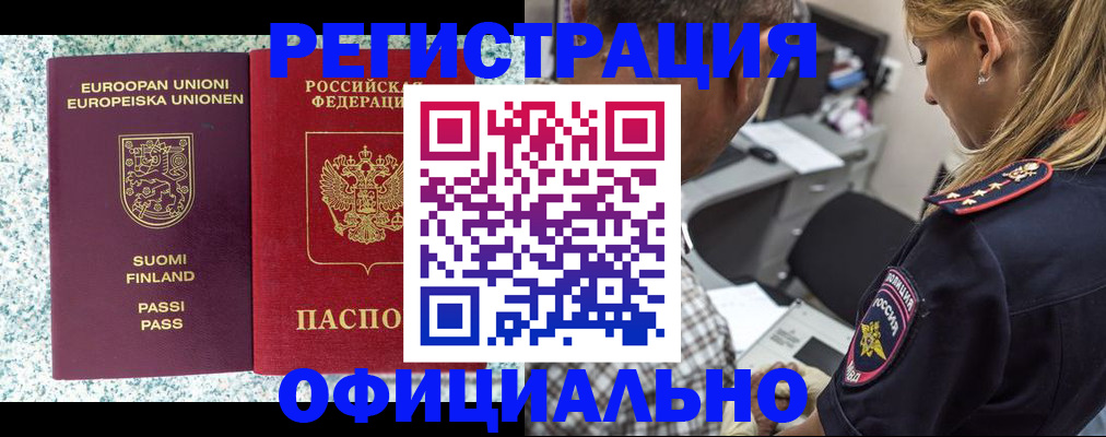 временная регистрация для школы в Котово